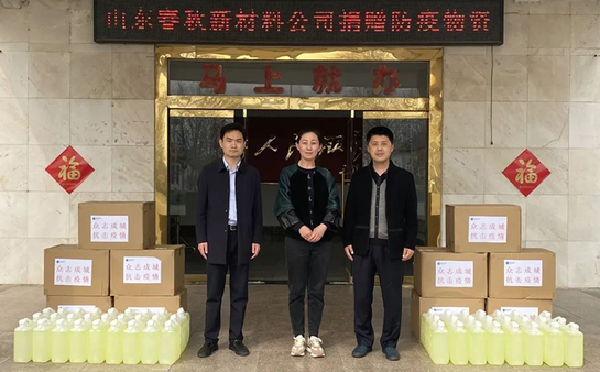 shandongchunqiuxincailiaogufenyouxiangongsijuanzengyiqingfangkongwuzi.jpg