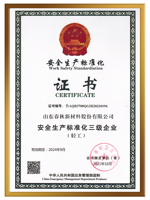 Safety production standardization certificate