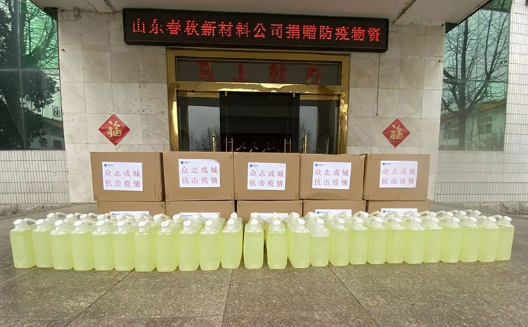 The epidemic is ruthless, there is love in the world!Shandong Chunqiu New Materials Co., Ltd. actively fulfills its social responsibilities!